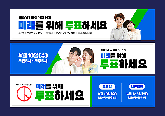 템플릿 응시 여자 남자 어린이 미래 남매 미소 소녀 소년 여러명 상반신 20대 성인 파란색 손들기 기댐 한국인 귓속말 투표 선거 격려 국회의원 사전투표 이미지템플릿 AI파일 직업 시선 감정 컬러 다수 컨셉 가족 모션 표정 사람 동양인 청년 민주주의 파일형식 벡터