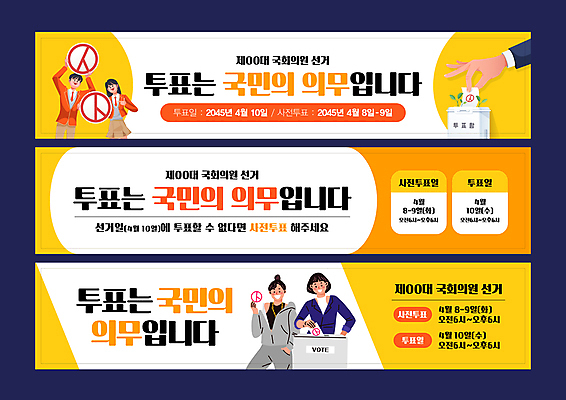 템플릿 손 여자 남자 응원 청소년 웃음 들기 여러명 상반신 성인 신체부위 10대 노란색 손들기 새싹 최고 선거 투표용지 따봉 투표함 국회의원 넣기 의무 사전투표 이미지템플릿 AI파일 식물 직업 컬러 다수 모션 표정 사람 투표 민주주의 파일형식 벡터