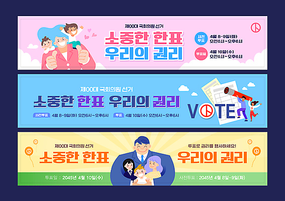 전신 구름 템플릿 여자 남자 포옹 미소 소녀 소년 여러명 상반신 성인 도장 점프 최고 선거 투표용지 풍선 따봉 사전투표 이미지템플릿 AI파일 자연요소 어린이 다수 안기 모션 표정 사람 투표 민주주의 파일형식 벡터