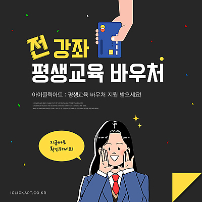 템플릿 학생 손 여자 교복 말풍선 청소년 안내 한명 들기 상반신 신체부위 반짝임 검은색 외침 계획 상품권 꽃가루 접기 십대여자한명만 수강 평생교육 지원금 이미지템플릿 AI파일 카드프레임 1 옷 교육 컬러 컨셉 모션 프레임 사람 소리 가루 지원 여자한명만 십대여자만 파일형식 벡터