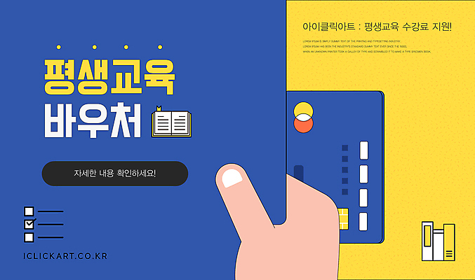 템플릿 학생 손 안내 신체부위 책 노란색 잡기 신용카드 계획 남색 체크표시 상품권 수강 평생교육 지원금 이미지템플릿 AI파일 카드프레임 교육 컬러 컨셉 모션 프레임 사람 금융 확인 지원 파일형식 벡터