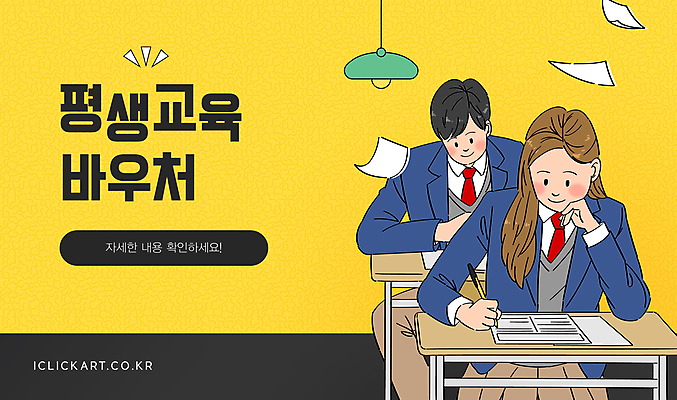 템플릿 학생 여자 남자 교복 종이 청소년 전등 안내 미소 앉기 상반신 두명 10대 컬러풀 펜 노란색 턱괴기 시험 계획 상품권 시험지 시험시간 십대만 수강 흩날리기 평생교육 이미지템플릿 AI파일 카드프레임 옷 교육 컬러 컨셉 모션 조명 프레임 표정 사람 필기구 파일형식 벡터