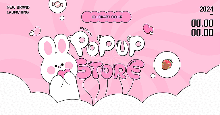 구름 템플릿 디자인 분홍색 딸기 안내 팝업 이벤트팝업 사탕 사람없음 쇼핑 귀여움 하트 오픈 알림 토끼캐릭터 팝업스토어 MZ세대 키치 이미지템플릿 AI파일 자연요소 모양 컬러 동물캐릭터 컨셉 과일 디저트 상점 토끼 세대 파일형식 벡터