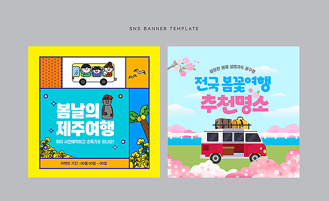 템플릿 배너 여자 남자 반려견 어린이 웹템플릿 가족 갈매기 버스 사람 이벤트 소년 성인 세명 관광지 강 야자수 제주도 여행가방 벚꽃 강아지 돌하르방 유채 캠핑카 봄여행 소셜네트워크 가교 이미지템플릿 AI파일 나무 건축물 꽃 육상교통 여행 가방 관계 자동차 조류 대중교통 한국 반려동물 봄 개 파일형식 벡터