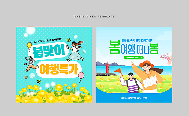 전신 템플릿 모자 배너 여자 남자 바다 섬 웹템플릿 나비 지도 배낭 등대 미소 사람 이벤트 여러명 성인 스마트폰 여행객 벚꽃 가리킴 깃발 풍선 민들레홀씨 봄여행 소셜네트워크 성인만 이미지템플릿 AI파일 잡화 꽃 여행 다수 곤충 가방 표정 손짓 핸드폰 스마트기기 봄 민들레 파일형식 벡터