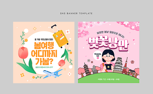 템플릿 배너 여자 해외여행 웹템플릿 비행기 프레임 한명 사람 이벤트 상반신 성인 타이포그라피 관광지 여행객 카메라 캐리어 일본 튤립 벚꽃 원형 민들레 도쿄타워 랜드마크 봄여행 소셜네트워크 성인여자한명만 이미지템플릿 AI파일 도형 문자 1 해외 꽃 아시아 여행 항공교통 대중교통 전자제품 여행가방 봄 여자한명만 성인여자만 파일형식 벡터