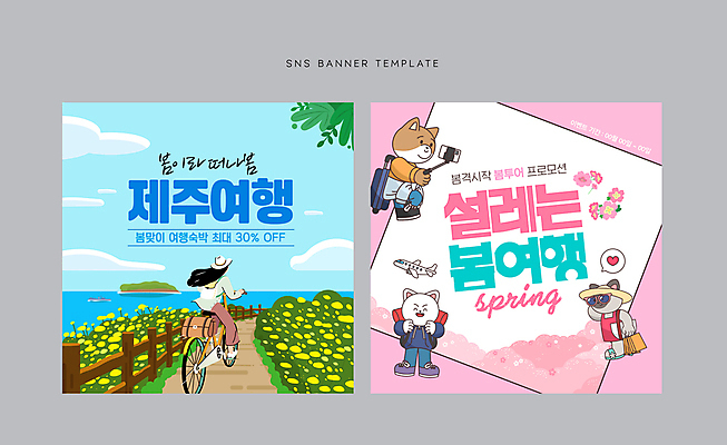 전신 구름 템플릿 배너 여자 바다 웹템플릿 하늘 비행기 프레임 한명 사람 풍경 이벤트 성인 제주도 자전거 벚꽃 오솔길 유채 고양이캐릭터 봄여행 셀카봉 소셜네트워크 성인여자한명만 이미지템플릿 AI파일 자연요소 1 꽃 길 동물캐릭터 여행 항공교통 대중교통 한국 바이크 고양이 봄 여자한명만 성인여자만 파일형식 벡터