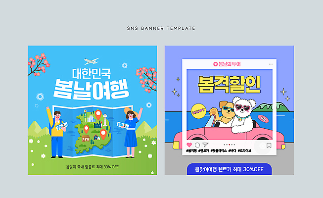 전신 동물 템플릿 배너 여자 남자 도로 바다 섬 웹템플릿 지도 배낭 자동차 비행기 프레임 한국 사람 이벤트 잔디 성인 두명 세일 여행객 운전 벚꽃 티켓 강아지 승차 개캐릭터 봄여행 소셜네트워크 성인만 이미지템플릿 AI파일 식물 꽃 아시아 길 육상교통 동물캐릭터 여행 가방 항공교통 교통시설 모션 대중교통 반려동물 봄 개 파일형식 벡터