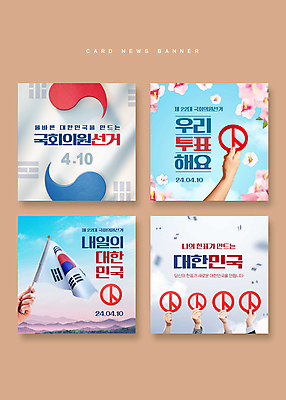 PSD 손 웹템플릿 산 들기 신체부위 잡기 태극기 투표 선거 무궁화 기표문양 카드뉴스 이미지템플릿 템플릿 문양 꽃 모션 사람 국기 민주주의 파일형식