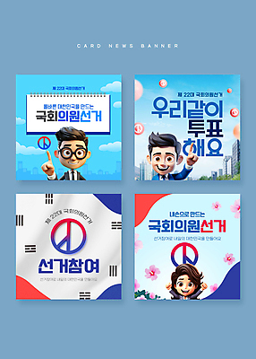 PSD 여자 남자 웹템플릿 상반신 성인 세명 손들기 만세 가리킴 도시 태극기 투표 선거 태극 무궁화 성인만 기표문양 카드뉴스 이미지템플릿 템플릿 문양 꽃 모션 사람 손짓 국기 민주주의 파일형식