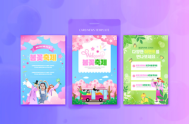 전신 PSD 여자 남자 ZIP 반려견 어린이 웹템플릿 나비 잎 봄꽃 버스 미소 소녀 여러명 상반신 성인 봄 한국인 벚꽃 강아지 한복 손하트 꽃축제 이미지템플릿 식물 템플릿 한국전통 계절 꽃 육상교통 다수 곤충 대중교통 표정 사람 동양인 손짓 반려동물 축제 개 전통의상 파일형식