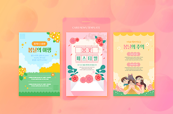 PSD 여자 남자 ZIP 어린이 웹템플릿 편지봉투 소년 상반신 성인 세명 고양이 턱괴기 벚꽃 추억 편지 편지지 초대 꽃축제 봄여행 이미지템플릿 템플릿 꽃 여행 컨셉 포유류 모션 봉투 사람 반려동물 축제 봄 파일형식