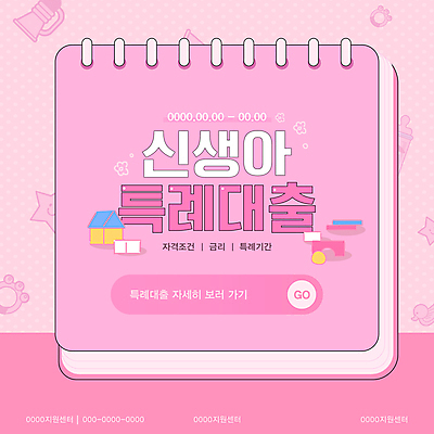 템플릿 분홍색 웹템플릿 사람없음 장난감 신생아 출산 스프링노트 대출 금리 블록쌓기 카드뉴스 이미지템플릿 AI파일 컬러 금융 쌓기 공책 블록 아기 파일형식 벡터