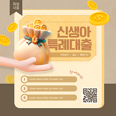 템플릿 손 웹템플릿 들기 신체부위 책 갈색 다이어리 동전 신생아 출산 돈자루 대출 금리 QR코드 카드뉴스 이미지템플릿 AI파일 컬러 돈 모션 사람 금융 사무용품 아기 파일형식 벡터