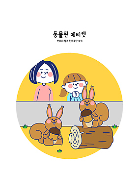 응시 여자 어린이 일러스트 동물원 들기 소녀 성인 두명 귀여움 예절 다람쥐 도토리 규칙 관람 공공장소 규정 주의사항 여자만 국내일러스트 AI파일 시선 컨셉 모션 주의 사람 장소 견과류 설치류 파일형식 벡터