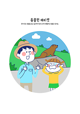 여자 남자 어린이 일러스트 동물원 설명 소녀 성인 두명 슬픔 예절 울음 눈물 규칙 공공장소 규정 사육사 주의사항 국내일러스트 AI파일 감정 모션 표정 주의 사람 장소 파일형식 벡터