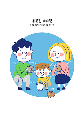 전신 여자 남자 어린이 일러스트 가족 동물원 소년 성인 세명 부모 예절 체험학습 체험 햄스터 규칙 조심 공공장소 웅크림 규정 기니피그 주의사항 들어올리기 쓰다듬기 국내일러스트 AI파일 컨셉 포유류 관계 모션 주의 사람 반려동물 장소 설치류 파일형식 벡터