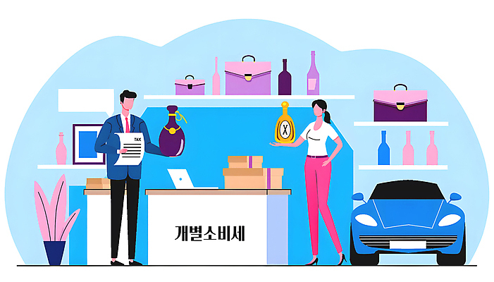 JPG 여자 남자 백그라운드 일러스트 자동차 주류 들기 성인 두명 핸드백 디지털합성 법 세금 성인만 편집소스 승용차개별소비세 개별소비세 국내일러스트 AI일러스트 AI콘텐츠 음료 육상교통 가방 모션 사람 파일형식