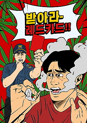 PSD 남자 말풍선 일러스트 경고 상반신 성인 타이포그라피 두명 범죄 경찰 연기 호루라기 레드카드 마약 불법 성인남자만 강조 마리화나 국내일러스트 직업 문자 사람 카드_놀이용품 남자만 성인만 파일형식