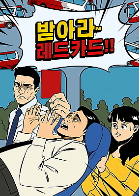 PSD 여자 남자 말풍선 의자 일러스트 버스 경고 상반신 성인 타이포그라피 세명 예절 사회이슈 공공예절 레드카드 버스기사 이슈 성인만 강조 국내일러스트 문자 육상교통 가구 컨셉 대중교통 사람 카드_놀이용품 운전사 파일형식