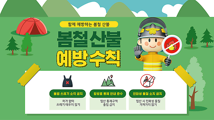 나무 남자 텐트 한명 들기 상반신 성인 초록색 봄 팻말 금지 소방관 소방 PPT 프레젠테이션 화재 산불 성인남자한명만 애니형PPT 모션그래픽 MP4 모션템플릿 식물 템플릿 1 계절 컬러 모션 프레임 캠핑도구 사람 구조원 사건 동영상 남자한명만 성인남자만 파일형식