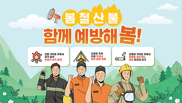 여자 남자 꽃 산 여러명 상반신 성인 타이포그라피 초록색 손들기 파이팅 확성기 봄 풀 소방관 소방 PPT 프레젠테이션 화재 산불 성인만 애니형PPT 모션그래픽 MP4 모션템플릿 식물 템플릿 문자 계절 컬러 다수 모션 사람 구조원 사건 동영상 파일형식