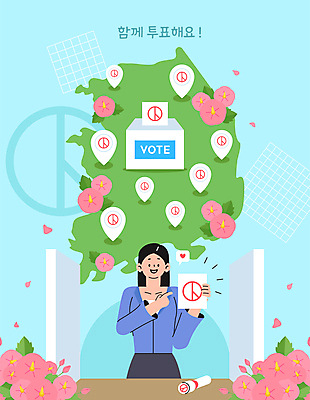 여자 말풍선 지도 일러스트 한국 한명 들기 성인 하트 가리킴 투표 선거 무궁화 투표함 국민 가림막 전국 투표소 성인여자한명만 국내일러스트 AI파일 모양 1 꽃 아시아 모션 사람 손짓 민주주의 여자한명만 성인여자만 파일형식 벡터