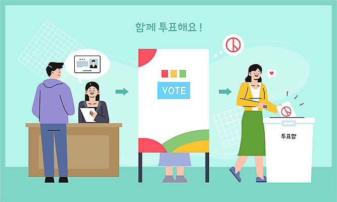 전신 여자 남자 말풍선 일러스트 여러명 성인 도장 하트 투표 선거 투표함 국민 가림막 신분증 투표소 성인만 국내일러스트 AI파일 모양 다수 사람 민주주의 증명서 파일형식 벡터