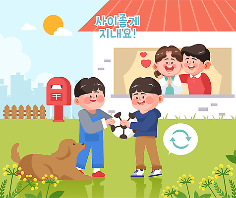 전신 구름 공원 여자 남자 꽃 어린이 말풍선 일러스트 축구공 엄마 주택 소년 여러명 성인 친구 울타리 태양 정원 우체통 하트 아빠 강아지 형제 양보 어깨에손 국내일러스트 AI파일 자연요소 모양 식물 공공시설 다수 공 축구용품 가족 관계 모션 사람 건물 담장 반려동물 개 배려 파일형식 벡터