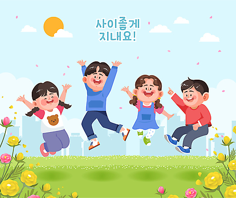 전신 구름 공원 여자 남자 꽃 어린이 일러스트 소녀 소년 여러명 친구 태양 점프 어린이만 국내일러스트 AI파일 자연요소 식물 공공시설 다수 관계 모션 사람 파일형식 벡터