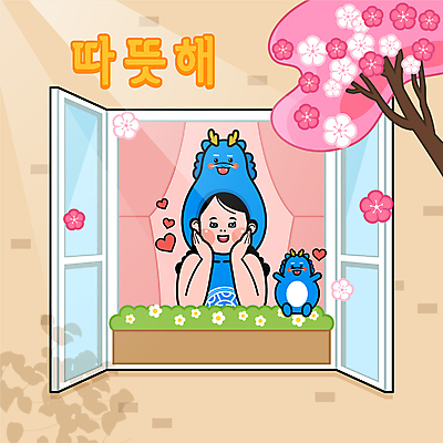 캐릭터 여자 화분 화초 인형 일러스트 창문 따뜻함 한명 상반신 성인 턱괴기 봄 벚꽃 용띠 용 하트 커튼 성인여자한명만 국내일러스트 일러캐릭터 AI파일 모양 식물 1 계절 꽃 모션 사람 십이지신 여자한명만 성인여자만 파일형식 벡터