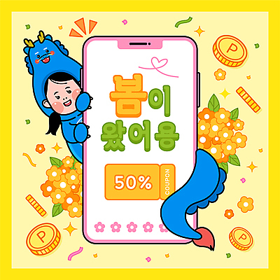 캐릭터 여자 일러스트 한명 상반신 성인 스마트폰 세일 동전 봄 용띠 용 쿠폰 꽃가루 포인트 성인여자한명만 국내일러스트 일러캐릭터 AI파일 1 계절 돈 사람 금융 핸드폰 스마트기기 십이지신 가루 여자한명만 성인여자만 파일형식 벡터