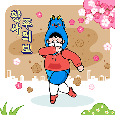 전신 캐릭터 남자 일러스트 마스크 한명 성인 봄 벚꽃 용띠 용 입가림 황사 성인남자한명만 국내일러스트 일러캐릭터 AI파일 1 계절 꽃 사람 십이지신 가림 먼지 남자한명만 성인남자만 파일형식 벡터