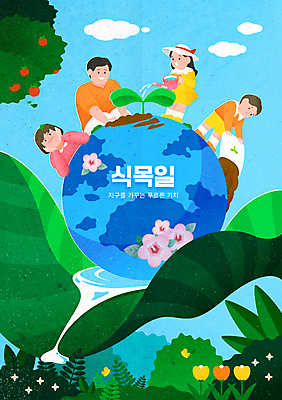 전신 구름 여자 열매 남자 꽃 지구 어린이 나비 일러스트 하늘 소녀 소년 여러명 성인 초록색 물 흙 물뿌리개 풀 뿌리기 식목일 무궁화 심기 국내일러스트 AI파일 자연요소 식물 기념일 컬러 다수 곤충 모션 사람 파일형식 벡터