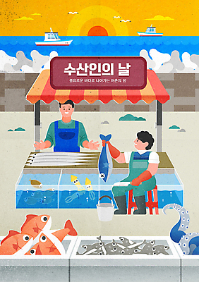 전신 구름 남자 바다 의자 일러스트 어류 서기 앉기 성인 두명 파란색 태양 상점 앞치마 어항 양동이 오징어 문어 식칼 선박 성인남자만 수산인의날 국내일러스트 AI파일 자연요소 컬러 가구 수상교통 모션 주방용품 연체동물 사람 수중동물 남자만 성인만 파일형식 벡터 법정기념일