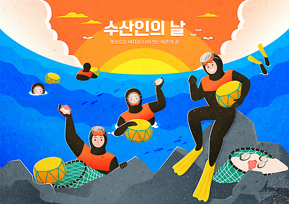 전신 구름 여자 바다 일러스트 갈매기 앉기 여러명 성인 태양 파이팅 주황색 수영 돌_바위 해산물 해녀 해녀복장 성인여자만 수산인의날 국내일러스트 AI파일 자연요소 직업 옷 컬러 다수 모션 조류 사람 수상스포츠 여자만 성인만 파일형식 벡터 법정기념일