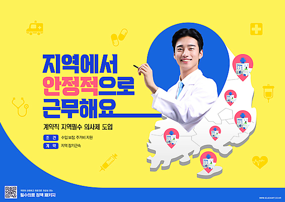 PSD 편집이미지 남자 지도 병원 한명 미소 손짓 상반신 20대 성인 볼펜 노란색 한국인 의사 위치 지역 QR코드 성인남자한명만 이미지편집 1 컬러 의학 모션 표정 사람 동양인 청년 펜 의료진 남자한명만 성인남자만 파일형식