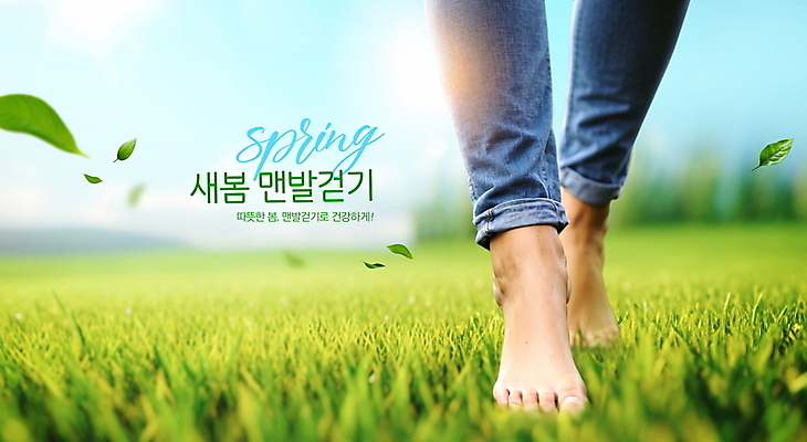 PSD 편집이미지 맨발 자연 풍경 잔디 신체부위 걷기 봄 하반신 청바지 풀잎 숲 힐링 어싱 이미지편집 식물 계절 잎 바지 모션 발 사람 풀_식물 생태계 파일형식