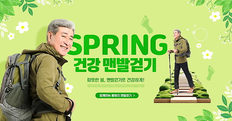 전신 PSD 편집이미지 응시 노년 남자 꽃 배낭 맨발 미소 두명 초록색 운동 걷기 봄 등산 트래킹 한국인 60대 등산복 등산스틱 노인남자만 어싱 이미지편집 식물 시선 옷 계절 컬러 가방 모션 발 레저 표정 건강 사람 동양인 성인 등산용품 남자만 노인만 파일형식