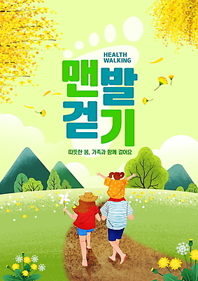 전신 PSD 나무 편집이미지 여자 남자 어린이 가족 맨발 산 소녀 잔디 성인 세명 소풍 걷기 봄 목마 민들레 오솔길 개나리 바람개비 어싱 이미지편집 식물 계절 꽃 길 관계 모션 발 사람 야외활동 파일형식