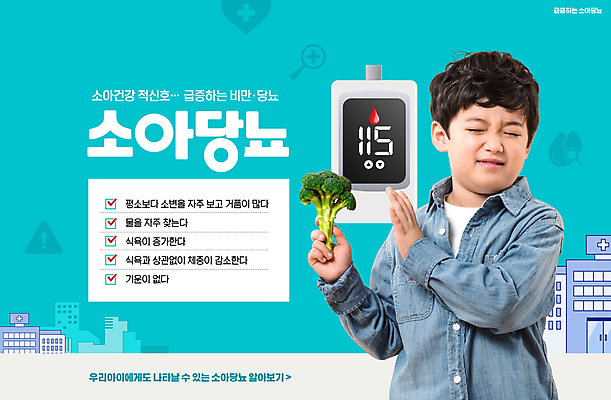 PSD 편집이미지 남자 어린이 병원 한명 소년 상반신 한국인 찡그림 브로콜리 거절 당뇨병 민트색 혈당 소년한명만 이미지편집 1 컬러 컨셉 채소 의학 표정 사람 동양인 혈액 질병 남자한명만 소년만 파일형식