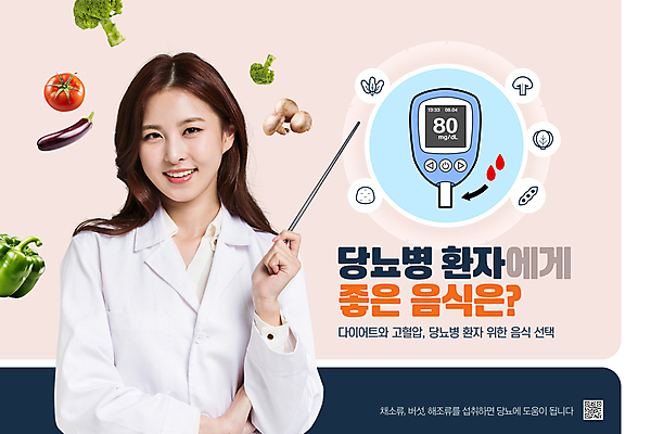 PSD 편집이미지 여자 음식 토마토 가지 수치 파프리카 한명 상반신 20대 성인 버섯 한국인 의사 가리킴 브로콜리 지시봉 식단 QR코드 당뇨병 베이지색 혈당 성인여자한명만 이미지편집 1 컬러 채소 그래프 사람 동양인 손짓 청년 의료진 혈액 질병 여자한명만 성인여자만 파일형식