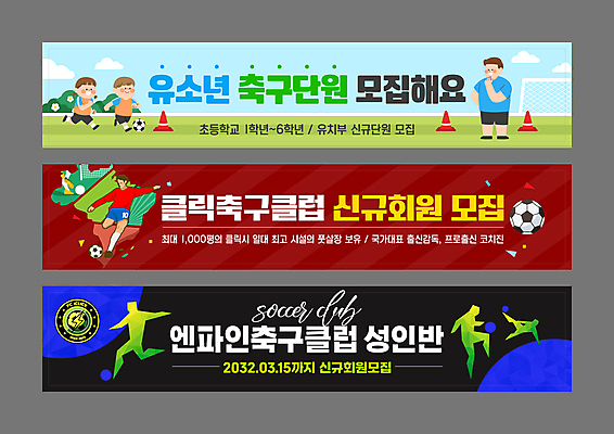 전신 템플릿 배너템플릿 여자 남자 가로배너 어린이 스포츠 축구공 축구선수 사람모양 소녀 소년 여러명 성인 축구 운동장 현수막 감독 심볼 칼라콘 스포츠클럽 AI파일 모양 직업 배너 다수 공 축구용품 스포츠시설 운동선수 사람 가로 구기 공간 안전장비 파일형식 벡터