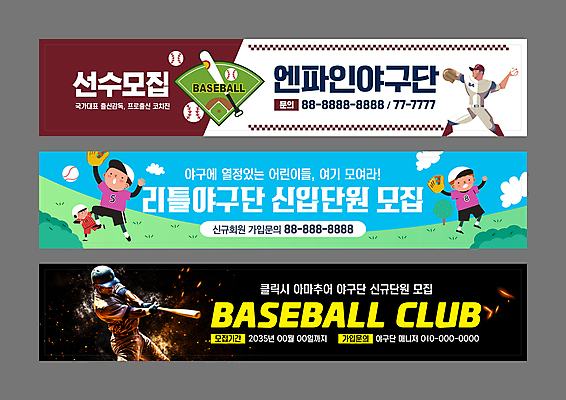 전신 템플릿 배너템플릿 남자 가로배너 어린이 스포츠 불꽃 여러명 성인 야구 야구방망이 글로브 현수막 야구선수 심볼 야구공 야구복 야구장 남자만 스포츠클럽 AI파일 배너 다수 공 스포츠시설 불 운동선수 사람 가로 운동복 구기 야구용품 파일형식 벡터