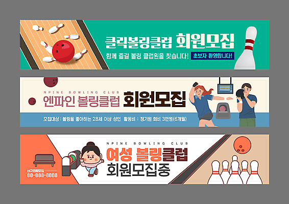 전신 템플릿 배너템플릿 여자 남자 가로배너 스포츠 성인 세명 현수막 볼링핀 볼링 볼링공 동호회 볼링장 스트라이크 성인만 스포츠클럽 AI파일 배너 공 사람 가로 구기 볼링용품 파일형식 벡터