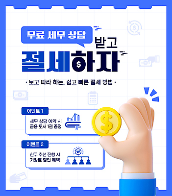 템플릿 손 포스터 말풍선 돈 비즈니스 들기 신체부위 파란색 3D 입체 상담 세금 이미지템플릿 AI파일 컬러 모션 사람 재산 디지털합성 파일형식 벡터