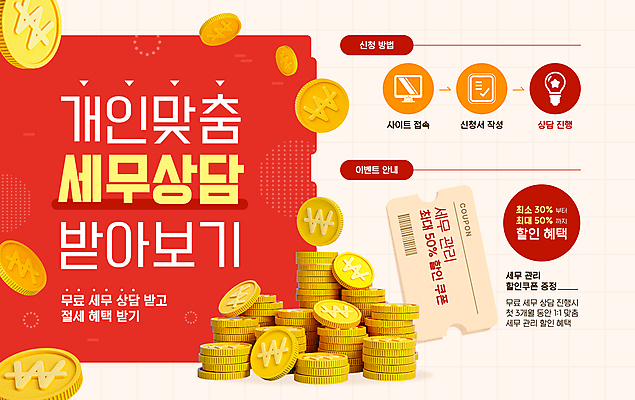 템플릿 포스터 비즈니스 사람없음 빨간색 3D 동전 입체 상담 쿠폰 세금 이미지템플릿 AI파일 컬러 돈 디지털합성 파일형식 벡터