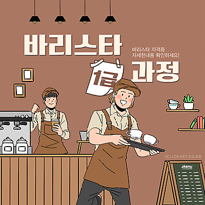 템플릿 편집 모자 여자 남자 커피 유니폼 안내 쟁반 팝업 상반신 성인 두명 갈색 앞치마 주먹 시험 메모지 커피잔 커피메이커 메뉴판 바리스타 자격증 성인만 이미지템플릿 AI파일 직업 잡화 옷 교육 음료 컬러 모션 잔 사람 사무용품 증명서 커피용품 파일형식 벡터