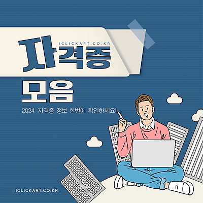 전신 구름 템플릿 남자 안내 팝업 한명 성인 건물 파란색 노트북 줄무늬 가리킴 가부좌 테이프 자격증 성인남자한명만 이미지템플릿 AI파일 자연요소 1 건축물 컬러 무늬 문구용품 사람 앉기 손짓 전자제품 증명서 남자한명만 성인남자만 파일형식 벡터