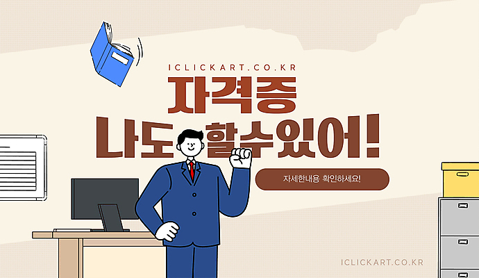 템플릿 남자 허리손 안내 팝업 한명 정장 상반신 성인 책 모니터 파이팅 주먹 서랍장 화이트보드 베이지색 자격증 성인남자한명만 이미지템플릿 AI파일 1 옷 컬러 포즈 가구 모션 사람 컴퓨터 증명서 남자한명만 성인남자만 파일형식 벡터